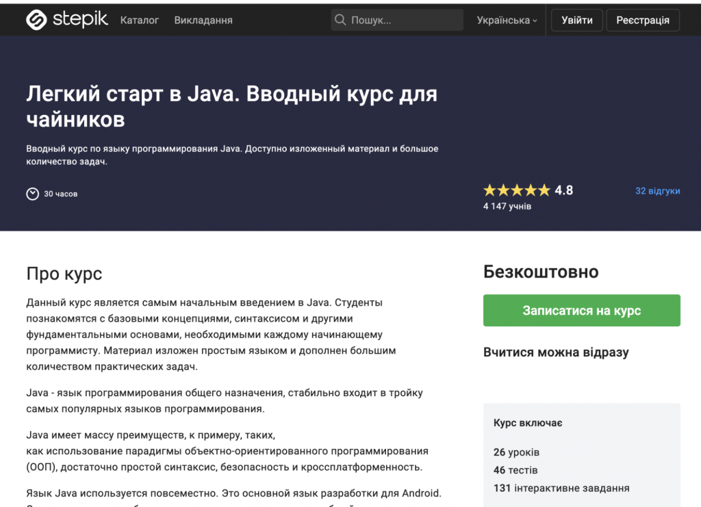 скриншот курса Java на stepik.org