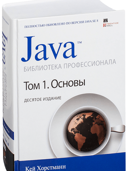 Java библиотека профессионала том 1