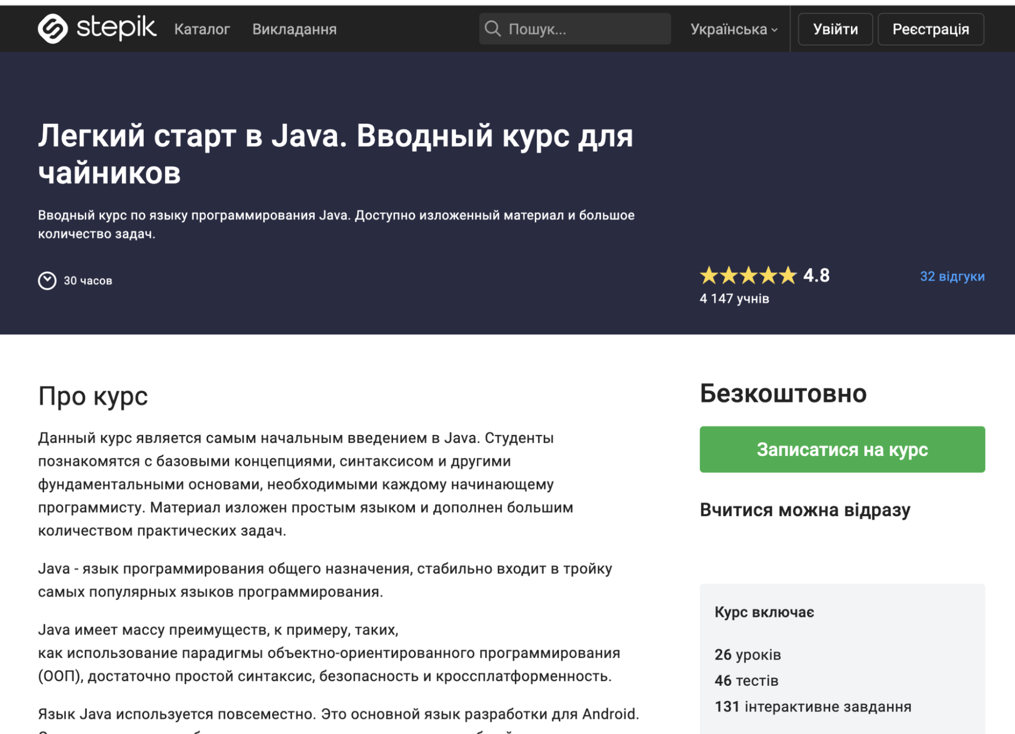 Stepik org course 58852. Stepik java. Курс джава. Курсы java для чайников. Степик java для чайников.