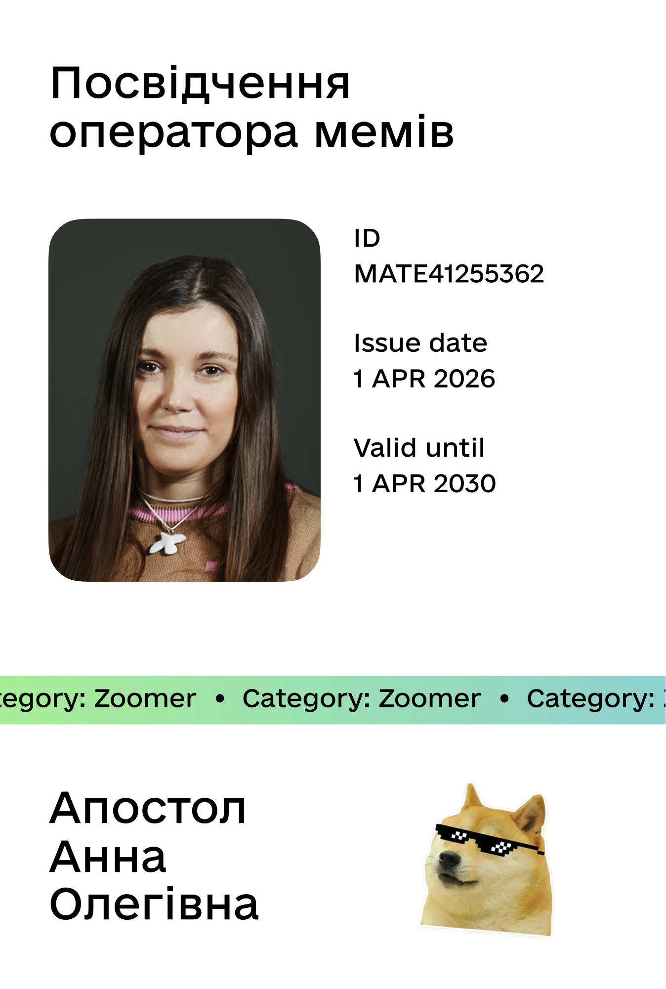 Мем-посвідчення 3